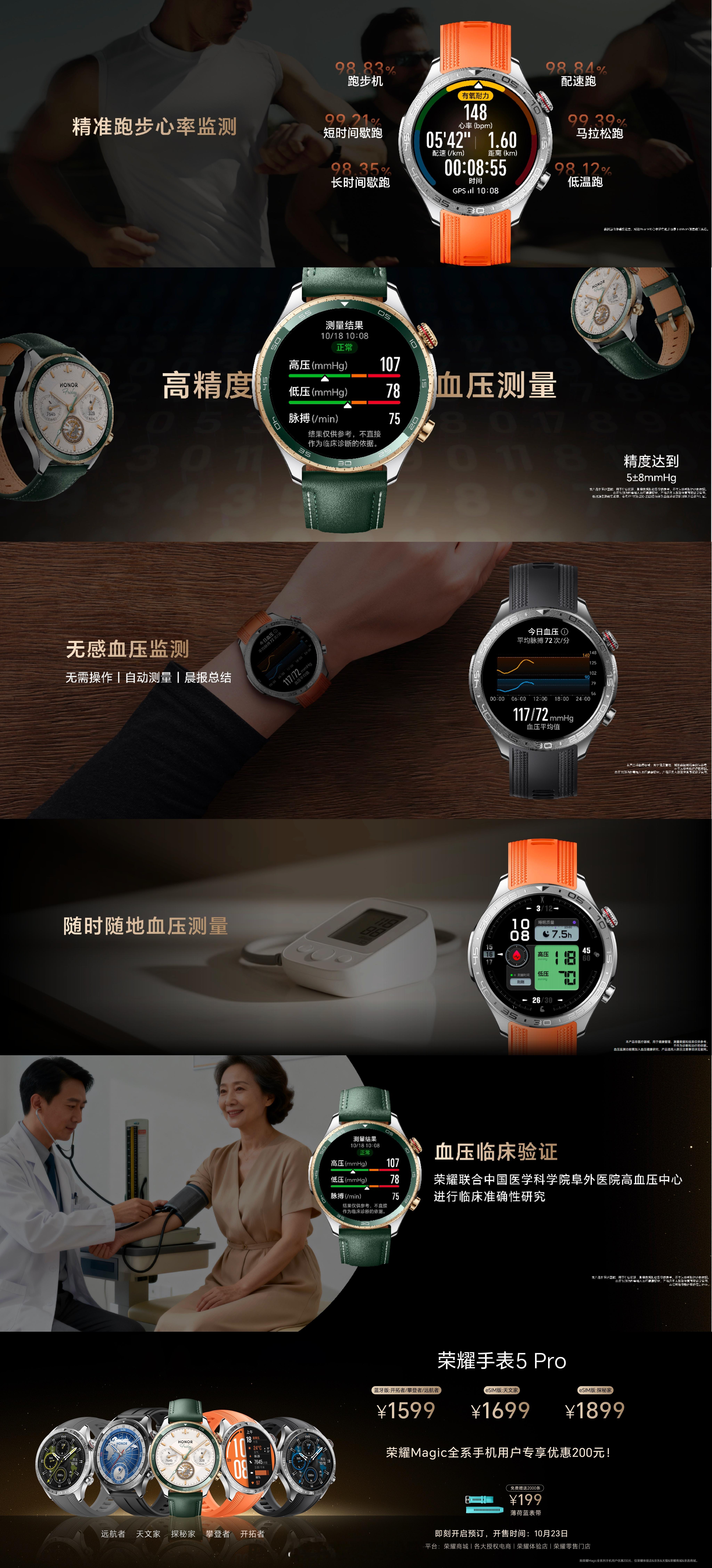 荣耀手表5 Pro，一次校准便可主动无感测量血压，实时出值。方寸间精准测量，开启