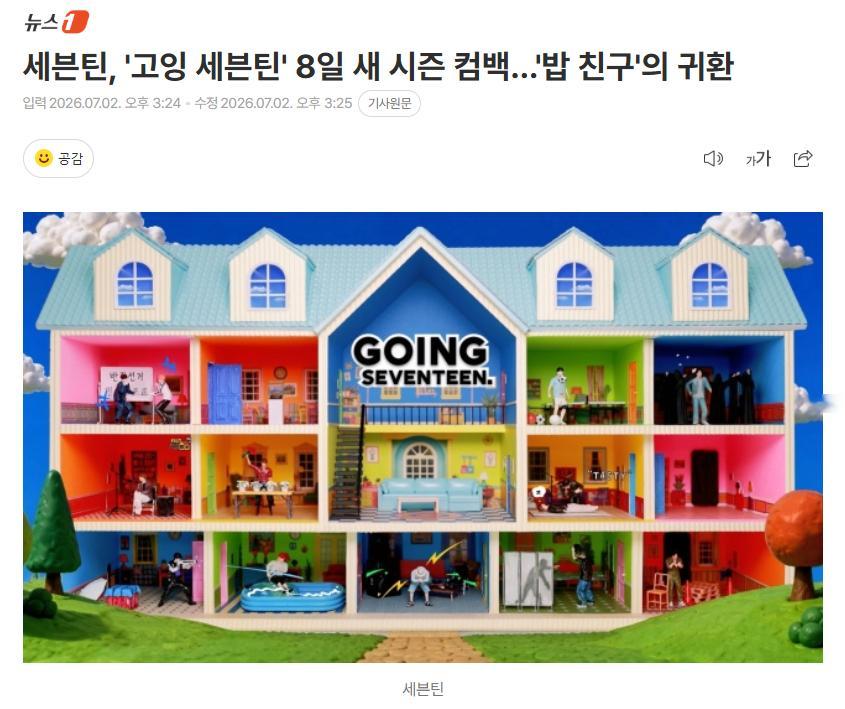 SEVENTEEN《GOING SEVENTEEN》新一季将于8日回归SEVEN