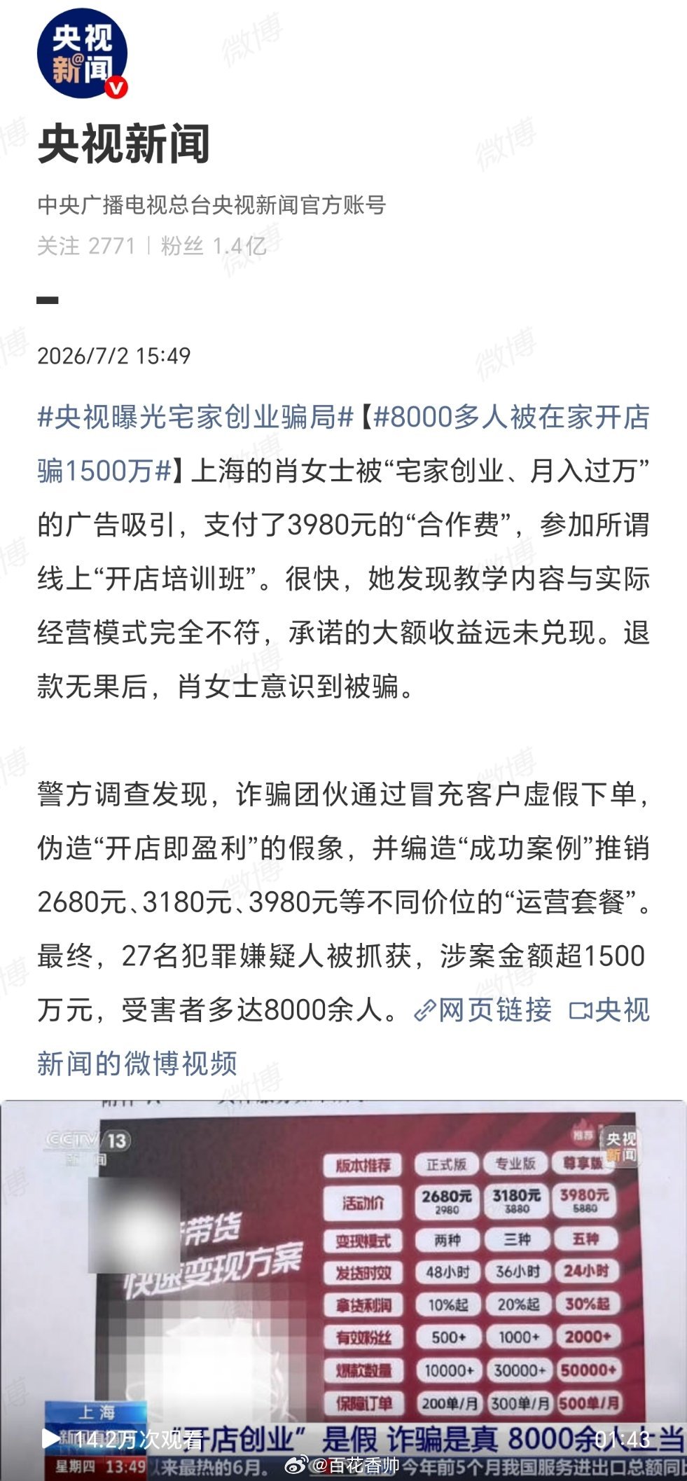 央视曝光宅家创业骗局看了这新闻，忍不住想对做着“白日梦”的懒人朋友们说两句：这哪