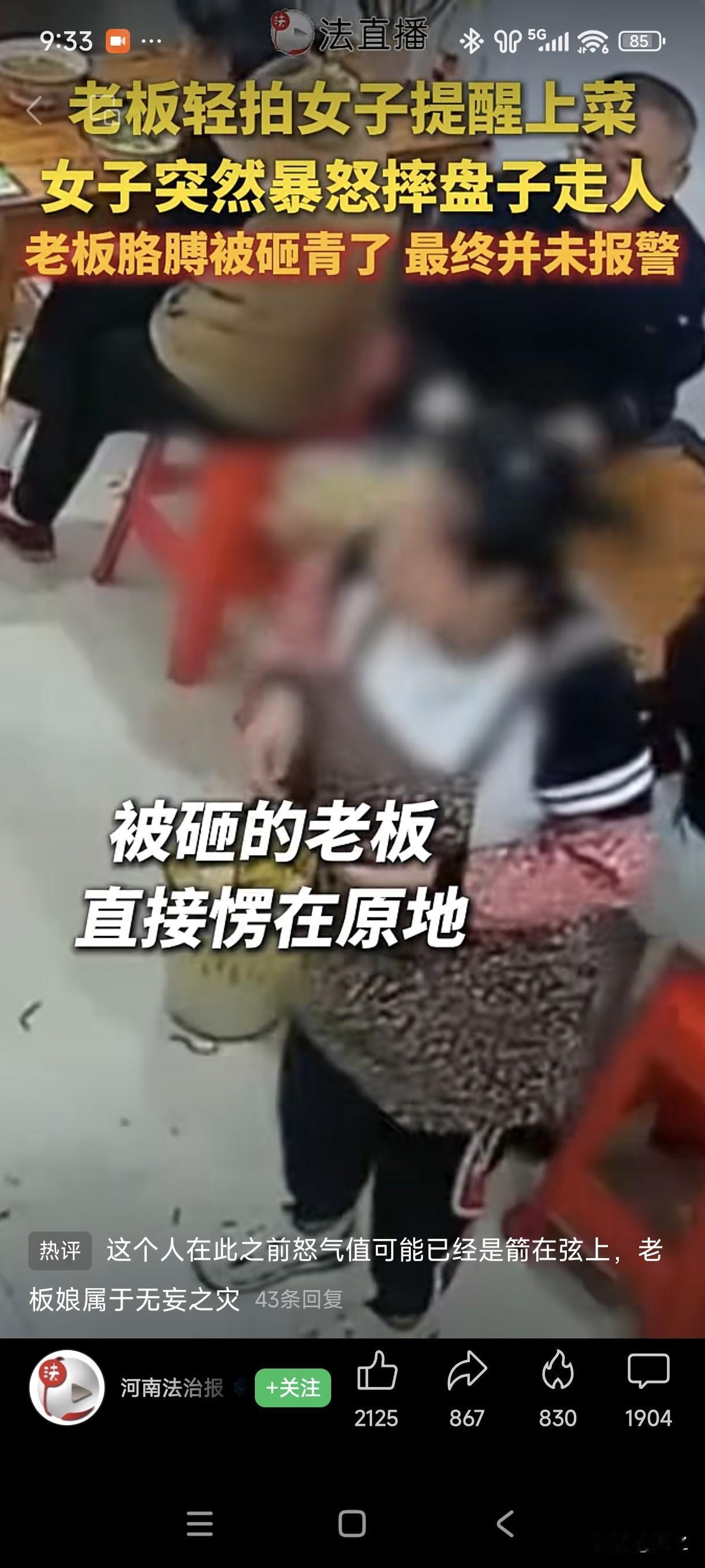 老板只是轻拍一下肩，吃饭女子当场勃然大怒摔盘走人。
事发一家小餐馆，监控拍下了这