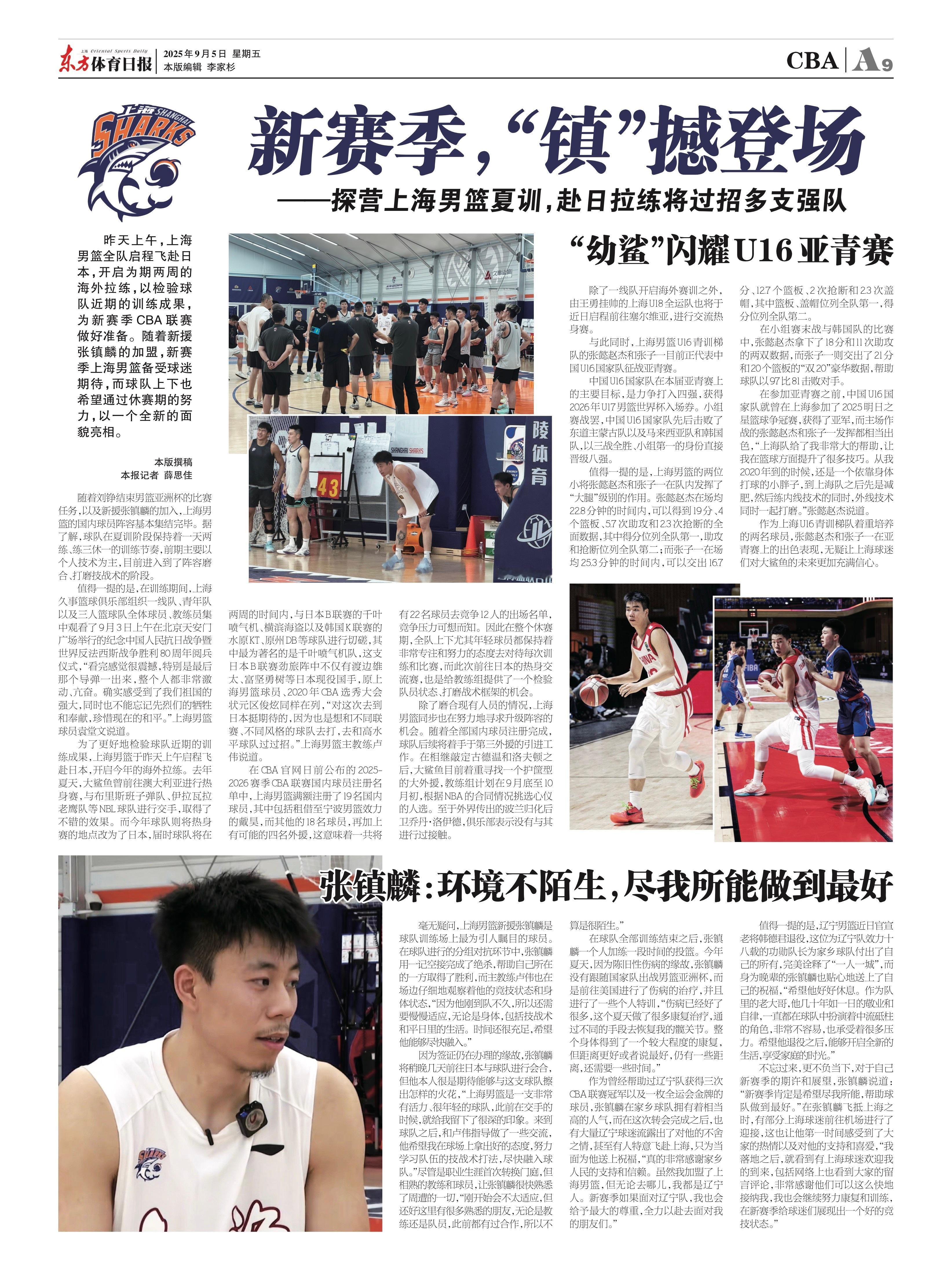 专访张镇麟文字版——谈上海男篮：上海男篮是一支非常有活力、很年轻的球队，此前在交