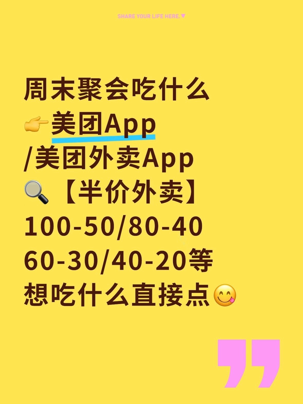 把最会吃的一群人聚到一起了本想周末自律一把，结果美团App搜【半价外卖】直接抽到