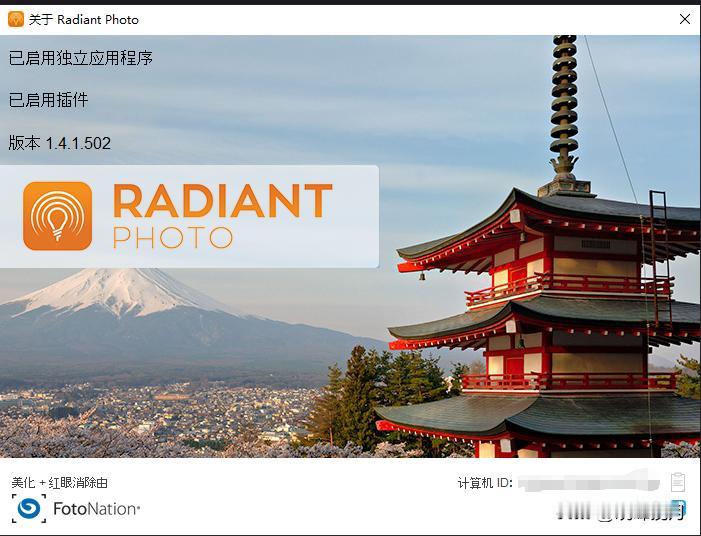RadiantPhoto.1.4.1.502_x64安装包已发布更新。
如有需要