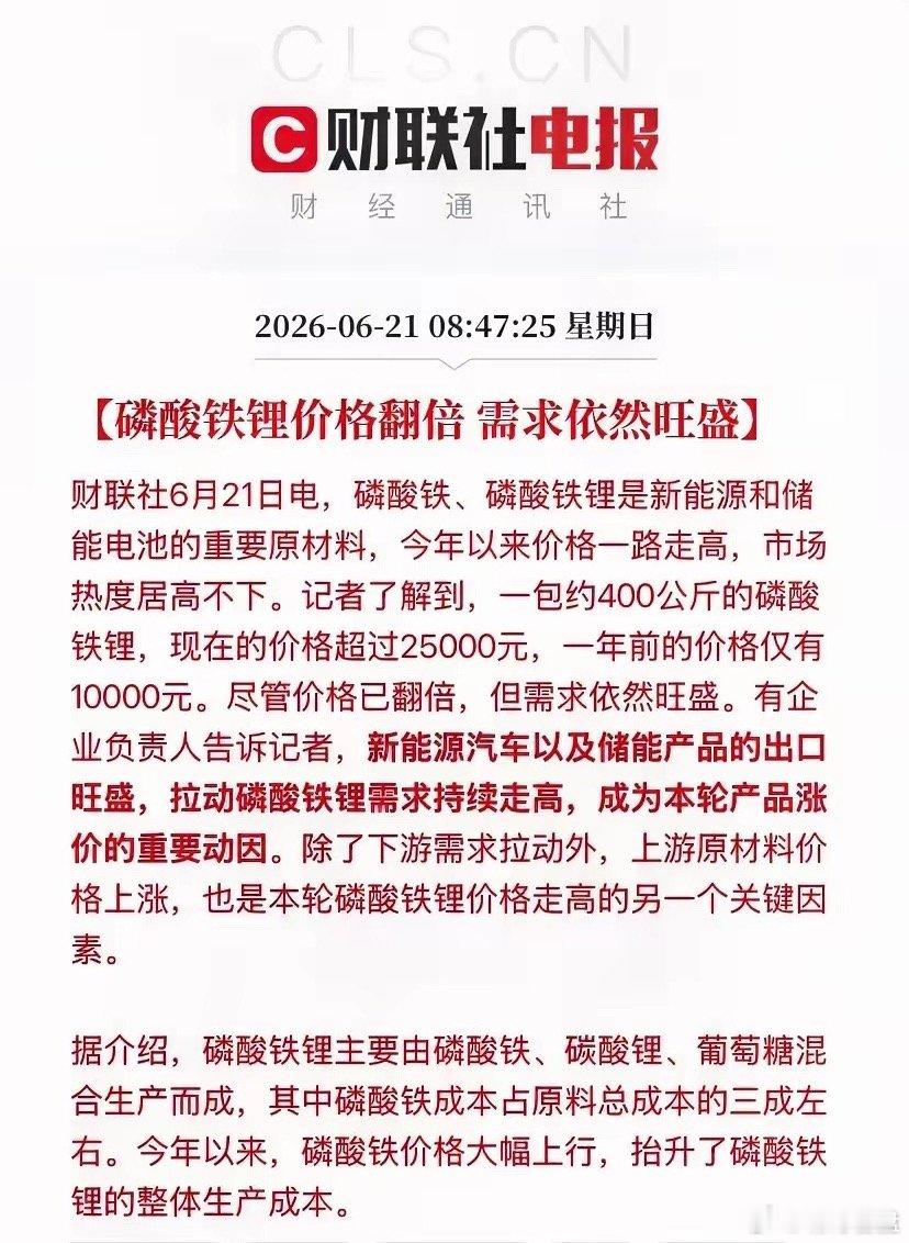 央视财经6月21日一线调研曝光，新能源上游这波行情完全打破常识：按常理原材料涨价