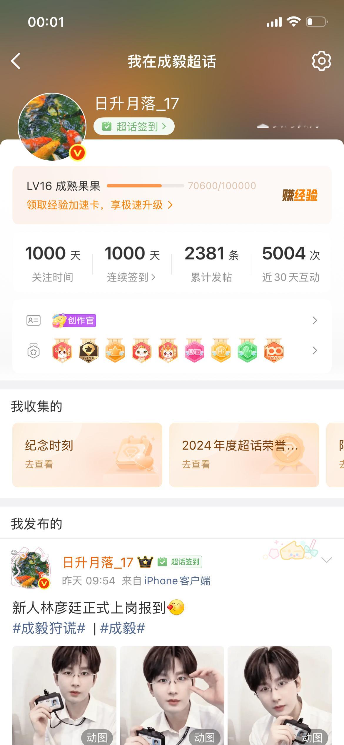 第1000天！缘起莲花楼李莲花李相夷，情根深种于成毅！没想到在一个不会随便喜欢人