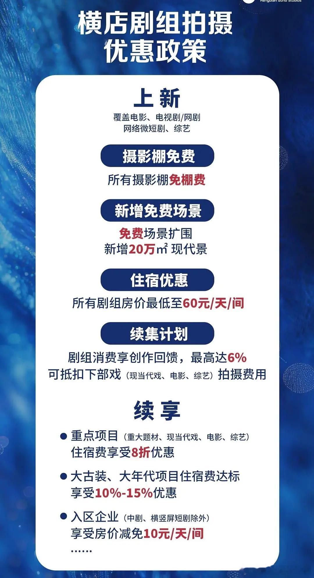 横店剧组拍摄优惠政策 可惜昨天就看到说无新组… 