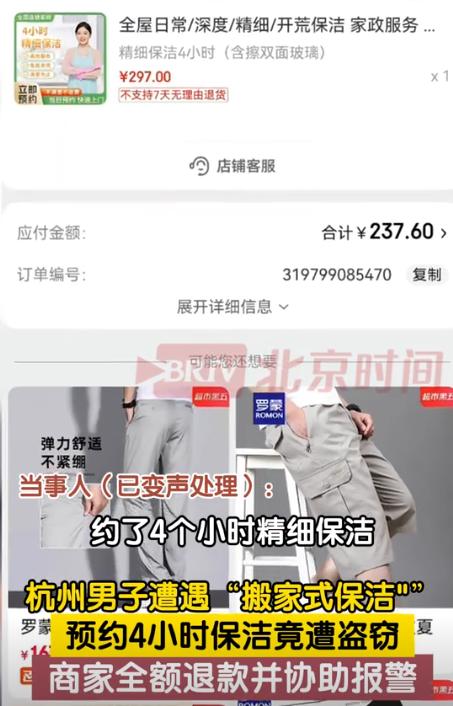 “土匪都没她狠！”浙江杭州，一男子平台约了一个4小时的精细保洁，可回家后却发现，