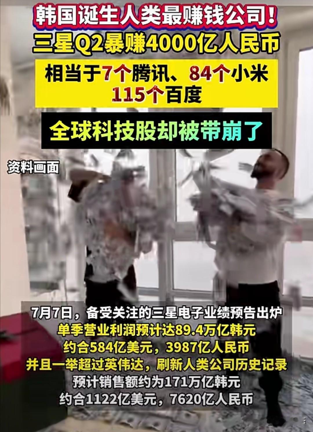 三星电子交出了一份堪称“炸裂”的成绩单。7月7日公布的业绩预告显示，其单季营业利