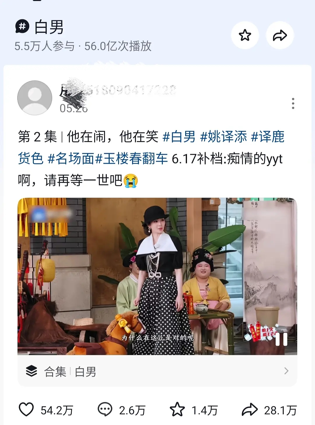 白鹿下沉平台黑称词条56亿了，都快赶上热播剧的词条了，感觉这个路人缘真的没救了 