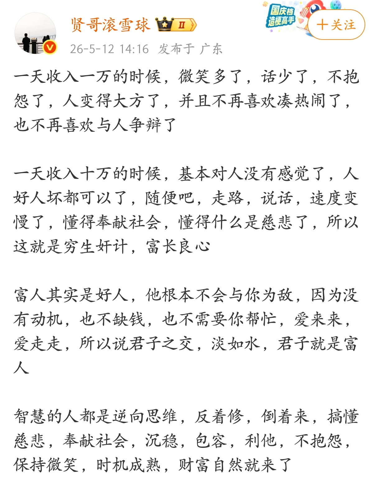 富人其实是好人，他根本不会与你为敌，因为没有动机，也不缺钱，也不需要你帮忙。 