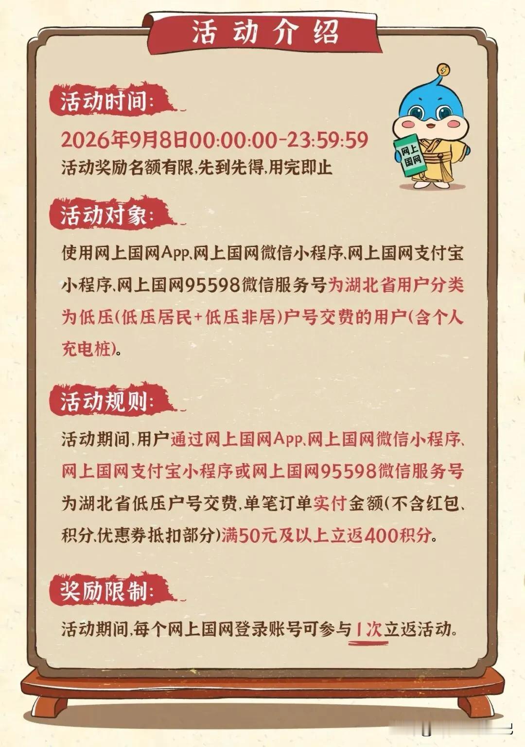 明天9月8日交电费送400积分。400积分可以折合人民币1.63元[捂脸][捂脸