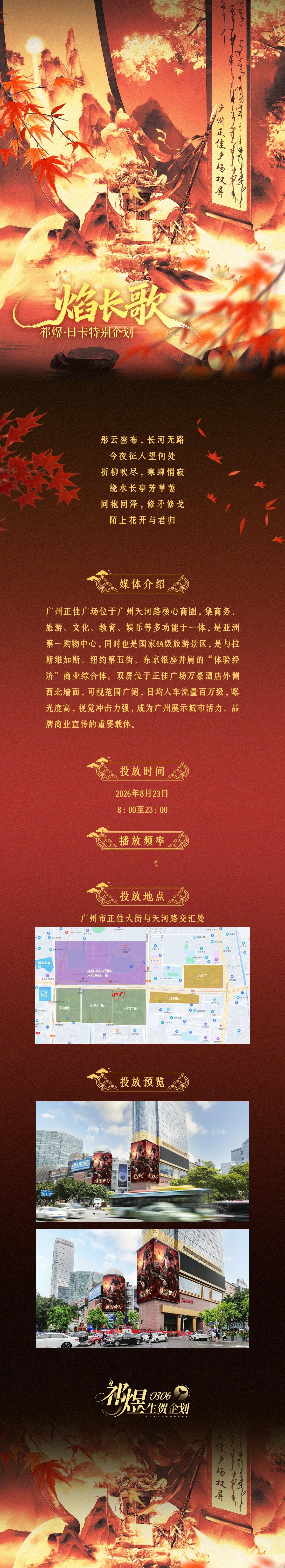 祁煜 🐟祁煜 『日卡特别企划』祁煜广州正佳广场双屏彤云密布，长河无路今夜征人望