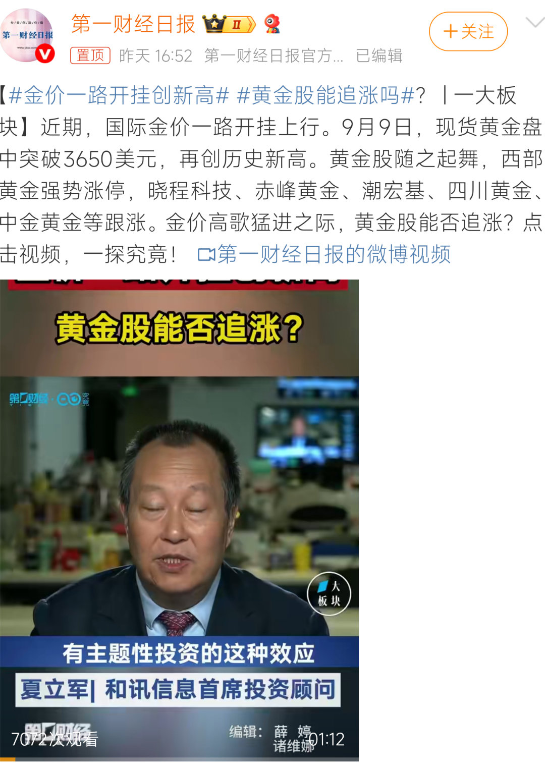 金价一路开挂创新高金价继续走高投资需谨慎！ ​​​