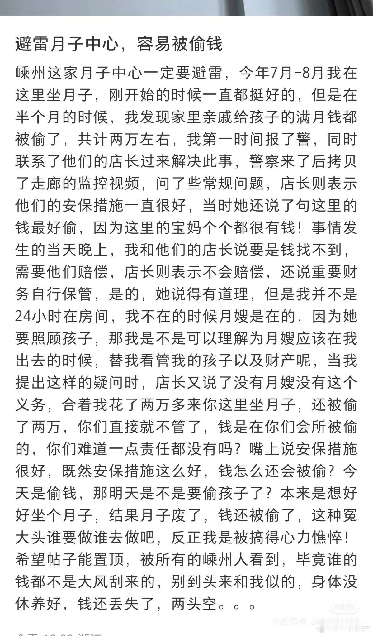 投：这个月子中心的人真是倒了🩸霉，娇妻的老公偷了她的💰，结果娇妻把脏水全泼给