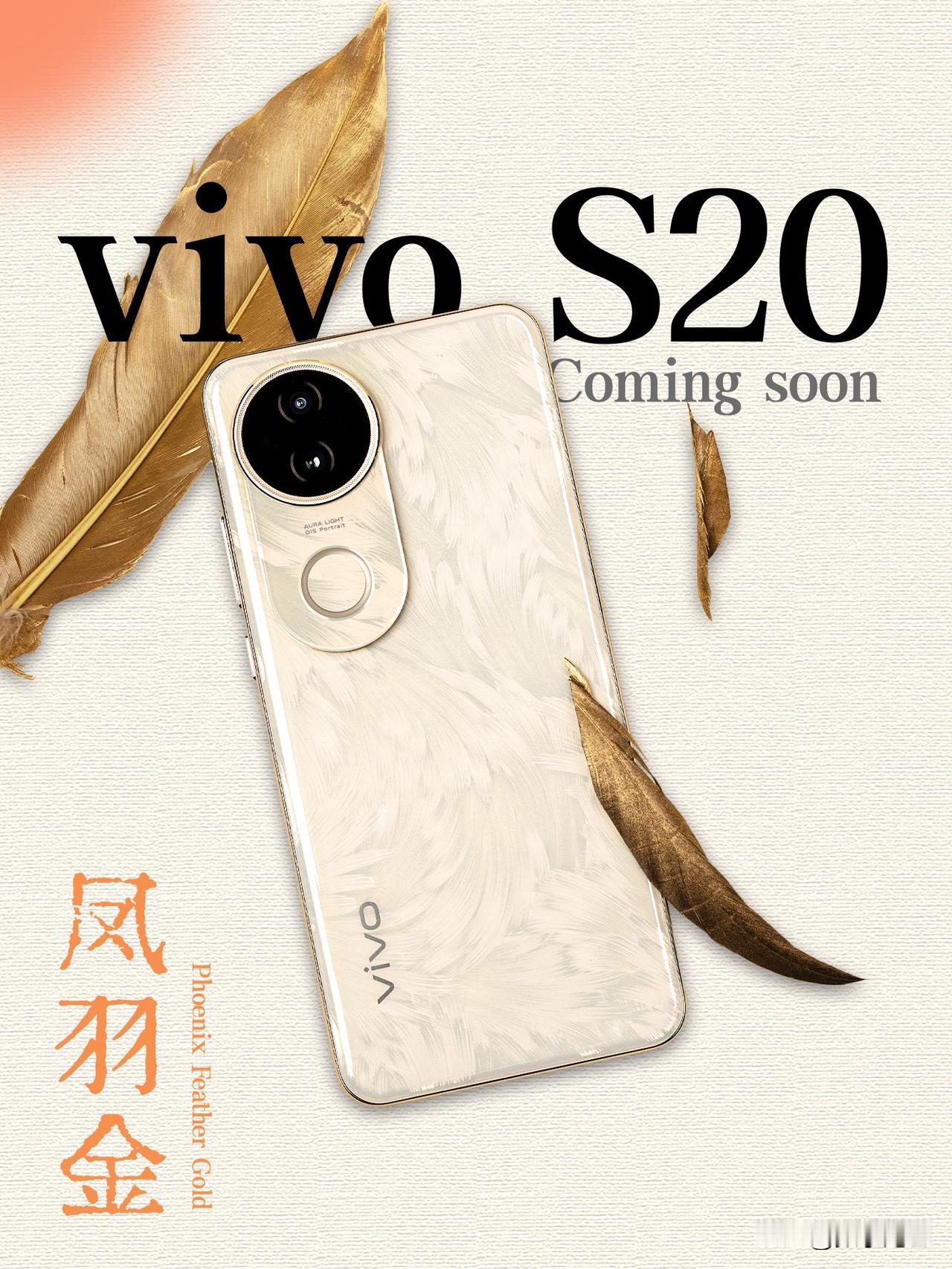 S20 系列，再一次向我们诠释了 「东方美学设计」 的典范。在 「颜如玉、烟雨青