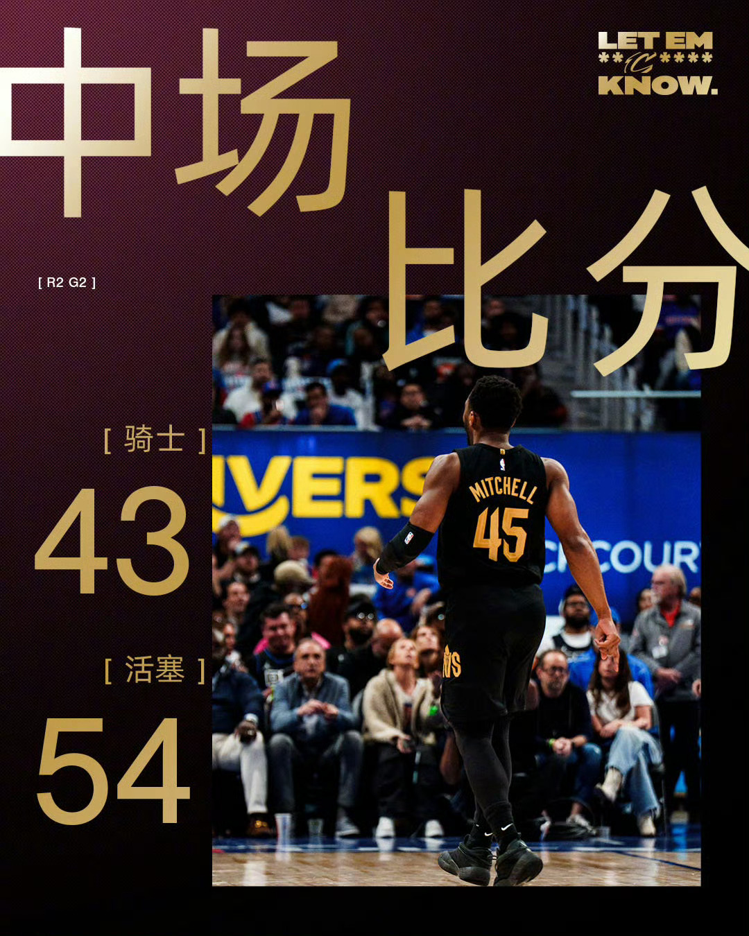 骑士vs活塞半场落后11分感觉这场又要交代了克利夫兰骑士骑士nba季后赛