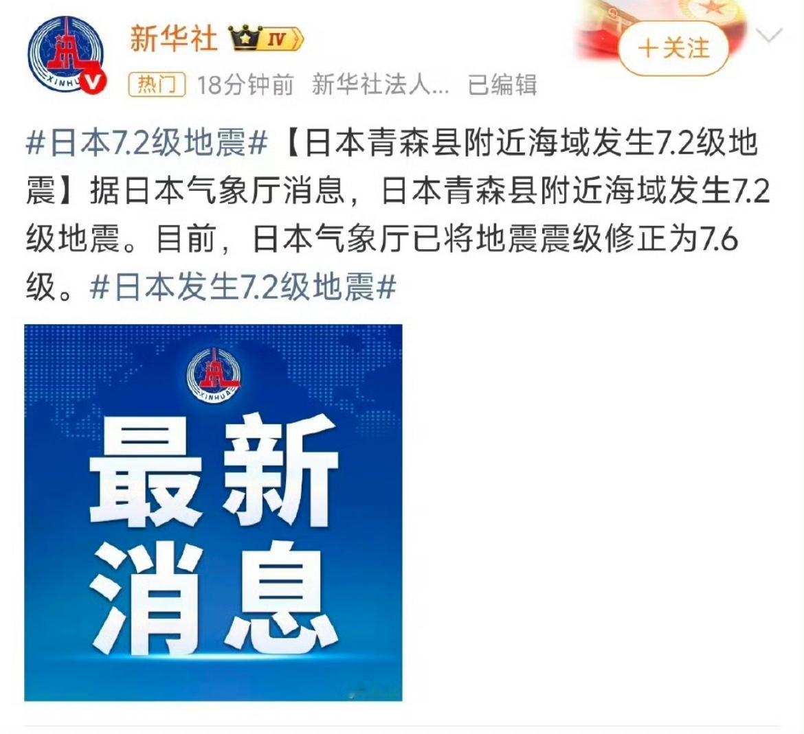 太突然了！刚刷到日本专家预测地震可能致1.8万人遇难，今天就真的震了，时间点太巧