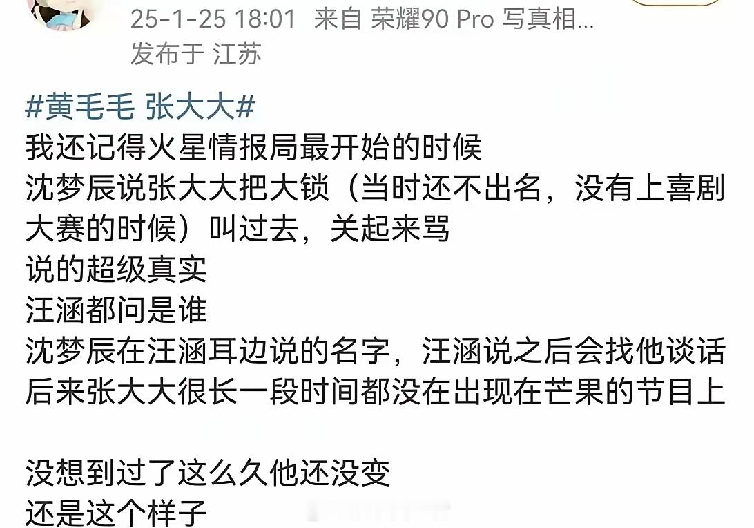 浙江年味  杭州年味 有网友爆料，称沈梦辰此前在《火星情报局》里曝光过张大大职场