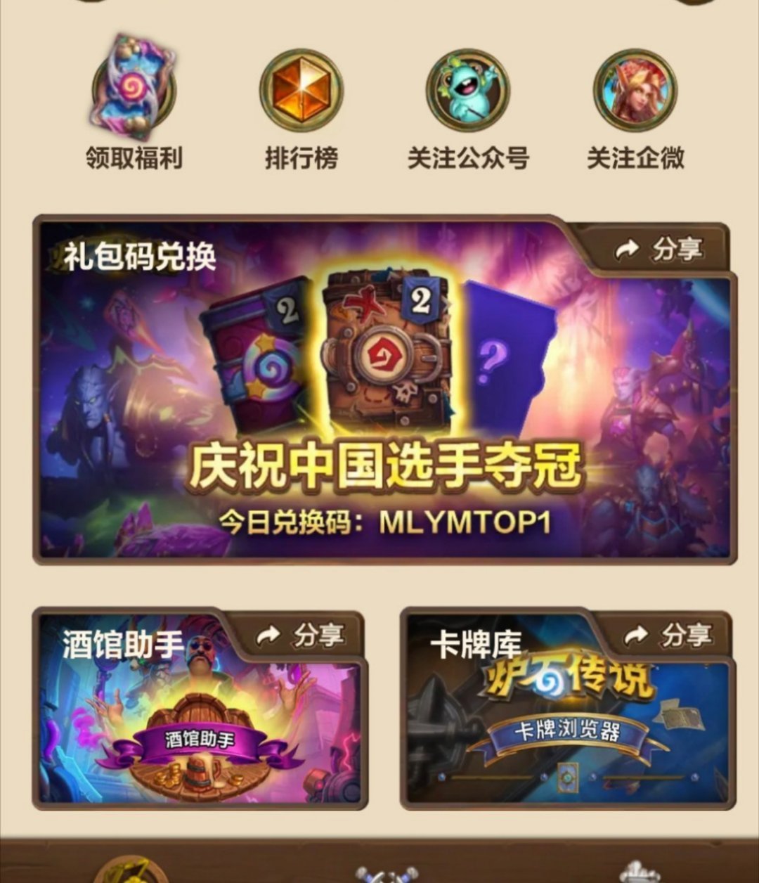 炉石传说  发了！快去领！MLYMTOP1 