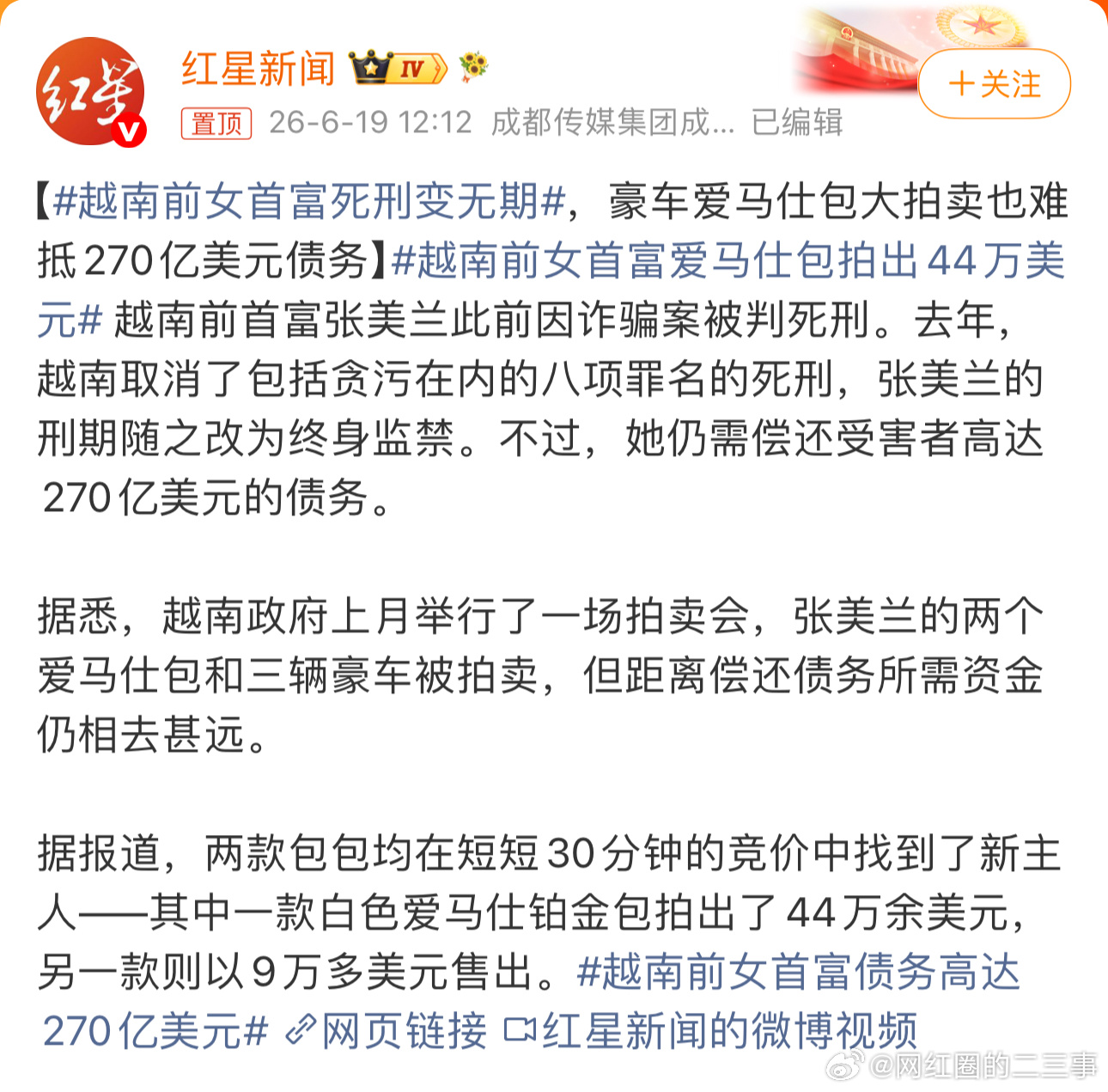 越南前女首富爱马仕包拍出44万美元270亿美元对上44万美元，奢侈品这点钱在庞大