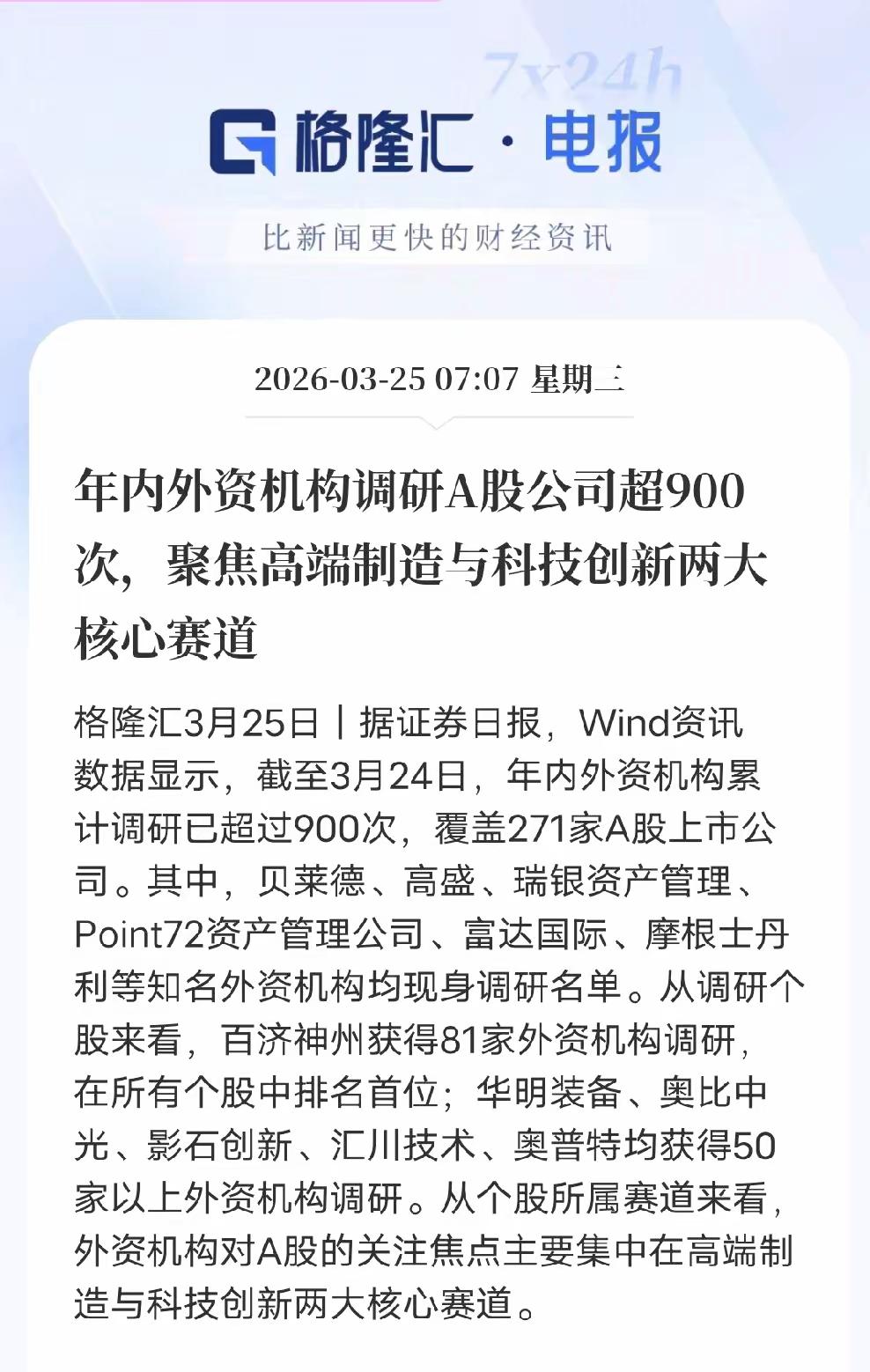 外资可能接下来会大规模的买入中国资产，今年年内，外资机构调研A股公司超过900次