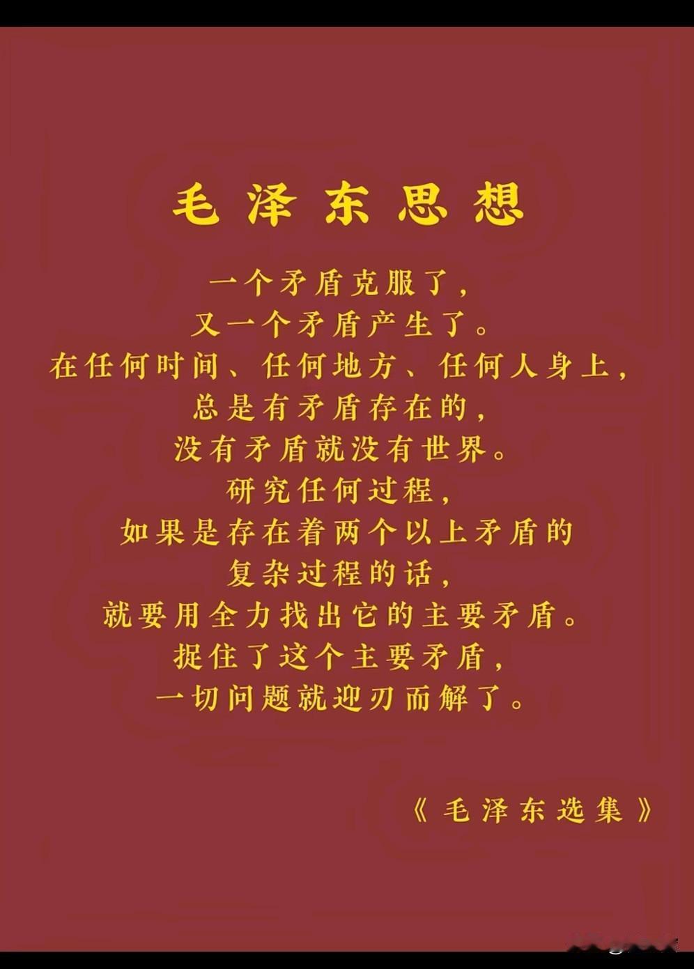 毛爷爷的思想，照耀每个人的心里。