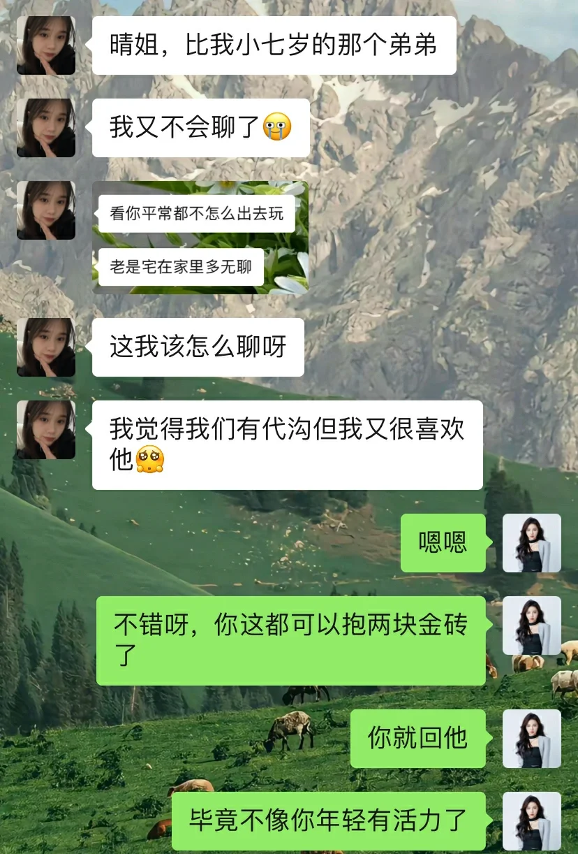 姐弟恋有代沟该怎么聊？
