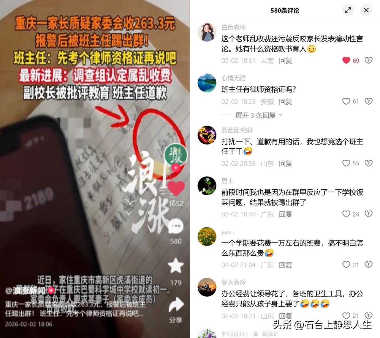 质疑263元杂费，家长被踢出群

重庆一位家长，只因对家委会收的263元杂费