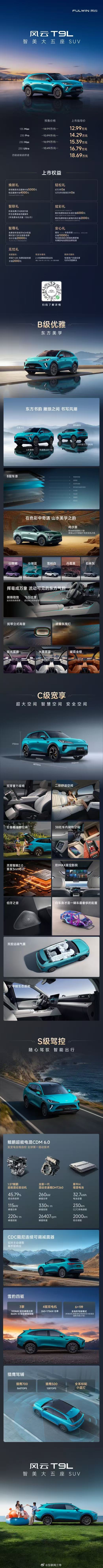 智美大五座风云T9L全球上市风云T9L定位智美大五座SUV，以空间、美学、性能、