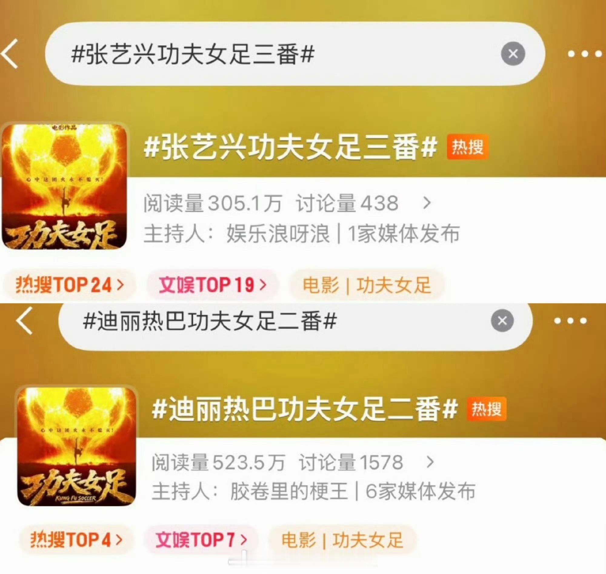 迪丽热巴、张艺兴功夫女足番位引发热议，如何评价？ 