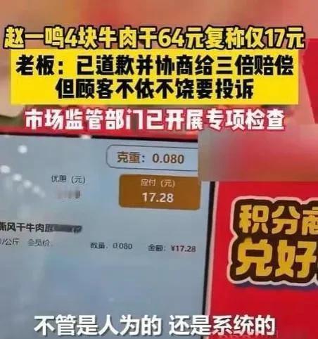 张一鸣，好想来，这缺斤少两的把戏，到底戏弄了谁？4块牛肉干误差居然超273%！这