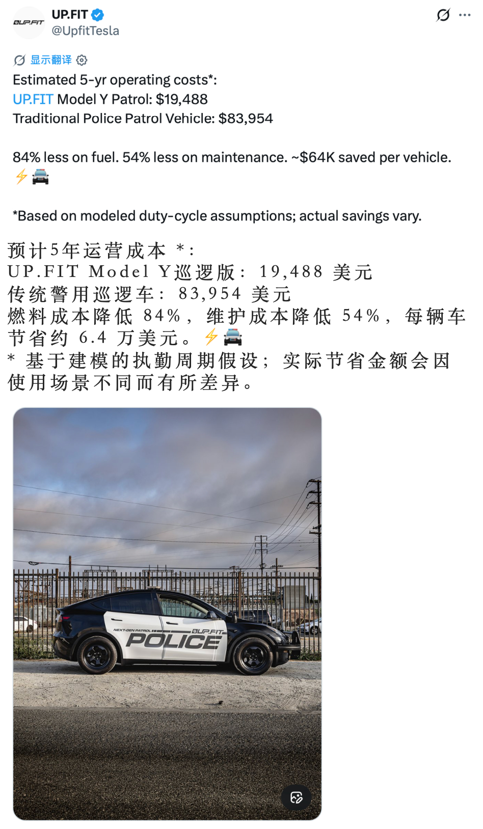 4辆Model Y警车5年节省近百万！对比传统燃油巡逻警车，特斯拉单车运营成本不