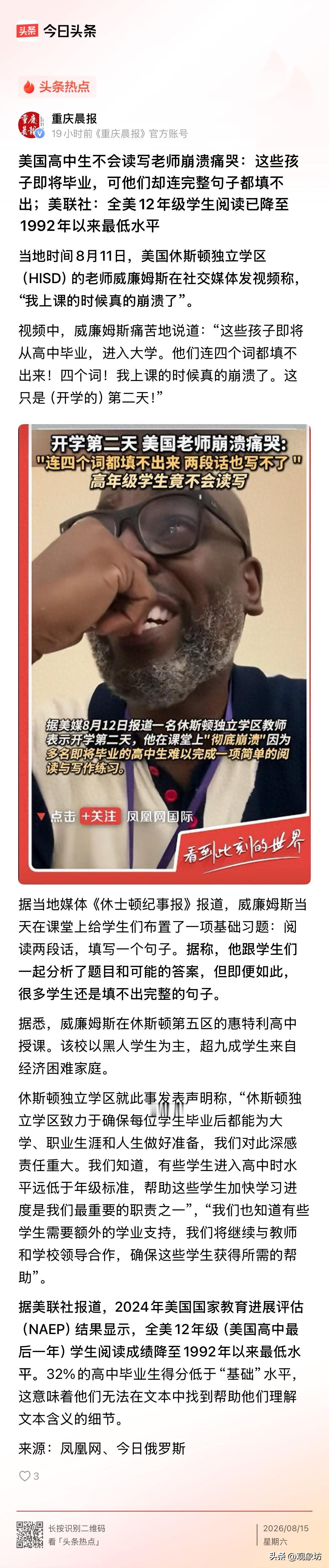 开学第二天，美国一位高中老师直接在课堂上崩溃痛哭。因为那群即将毕业、甚至准备考大
