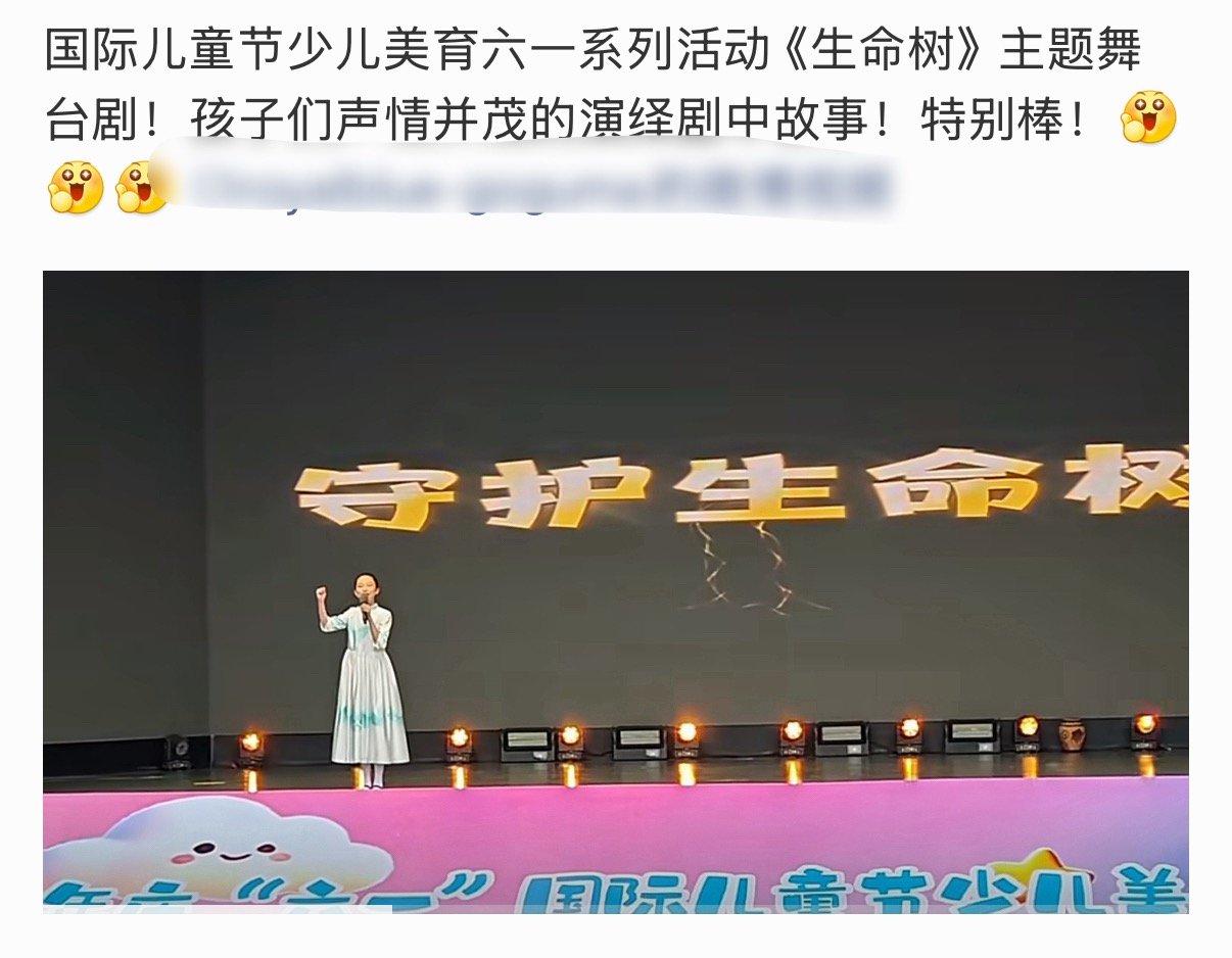 杨紫生命树国际儿童节舞台剧来了，它真的已经变成了美好、坚韧、坚守的代名词了！ 
