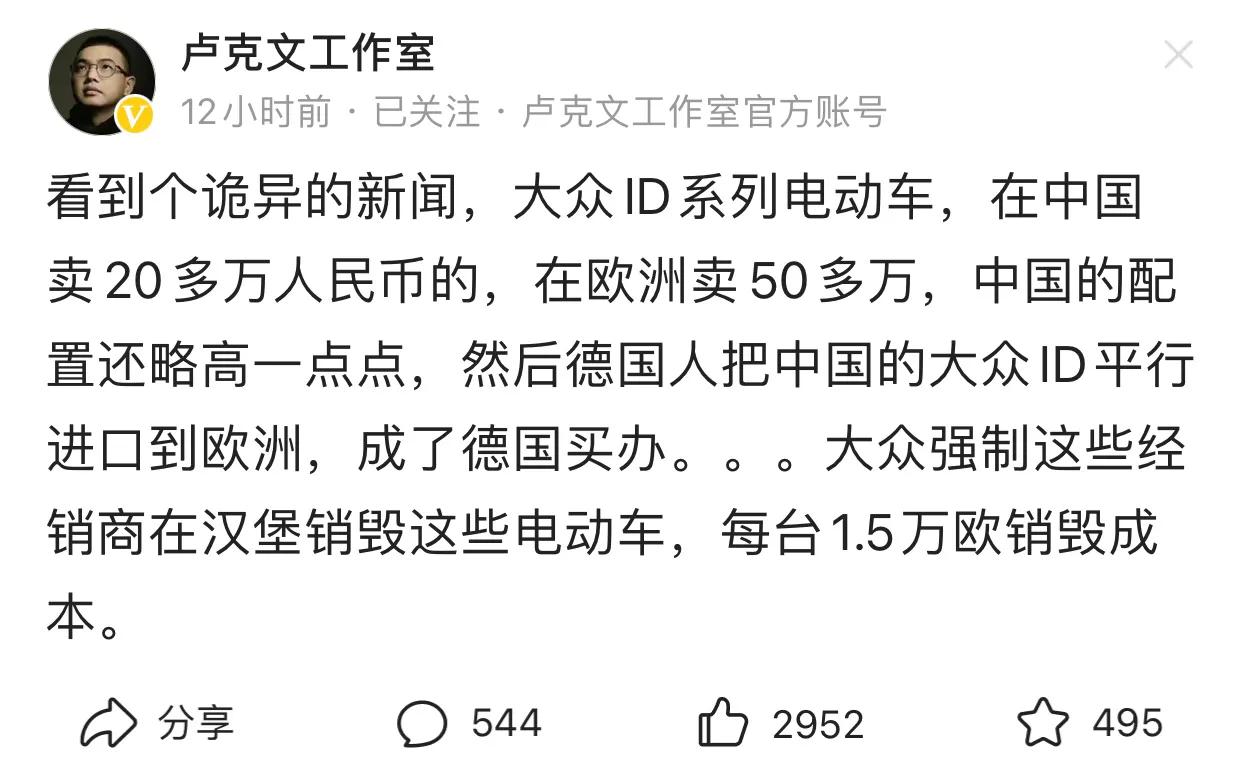 偶然间刷到了卢克文的这篇微头条
几点感触
1、大众ID系列在国内的价格真心很大众