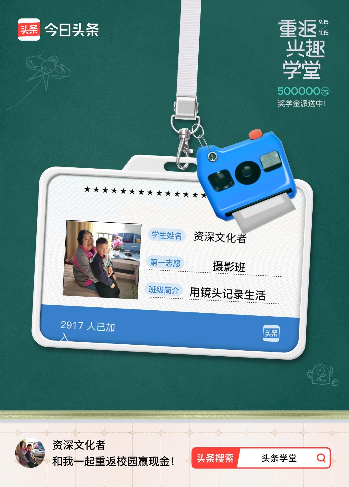 重返学堂·瓜分50万万众期待的头条学堂终于开学了！我已填报第一志愿：摄影班～戳这