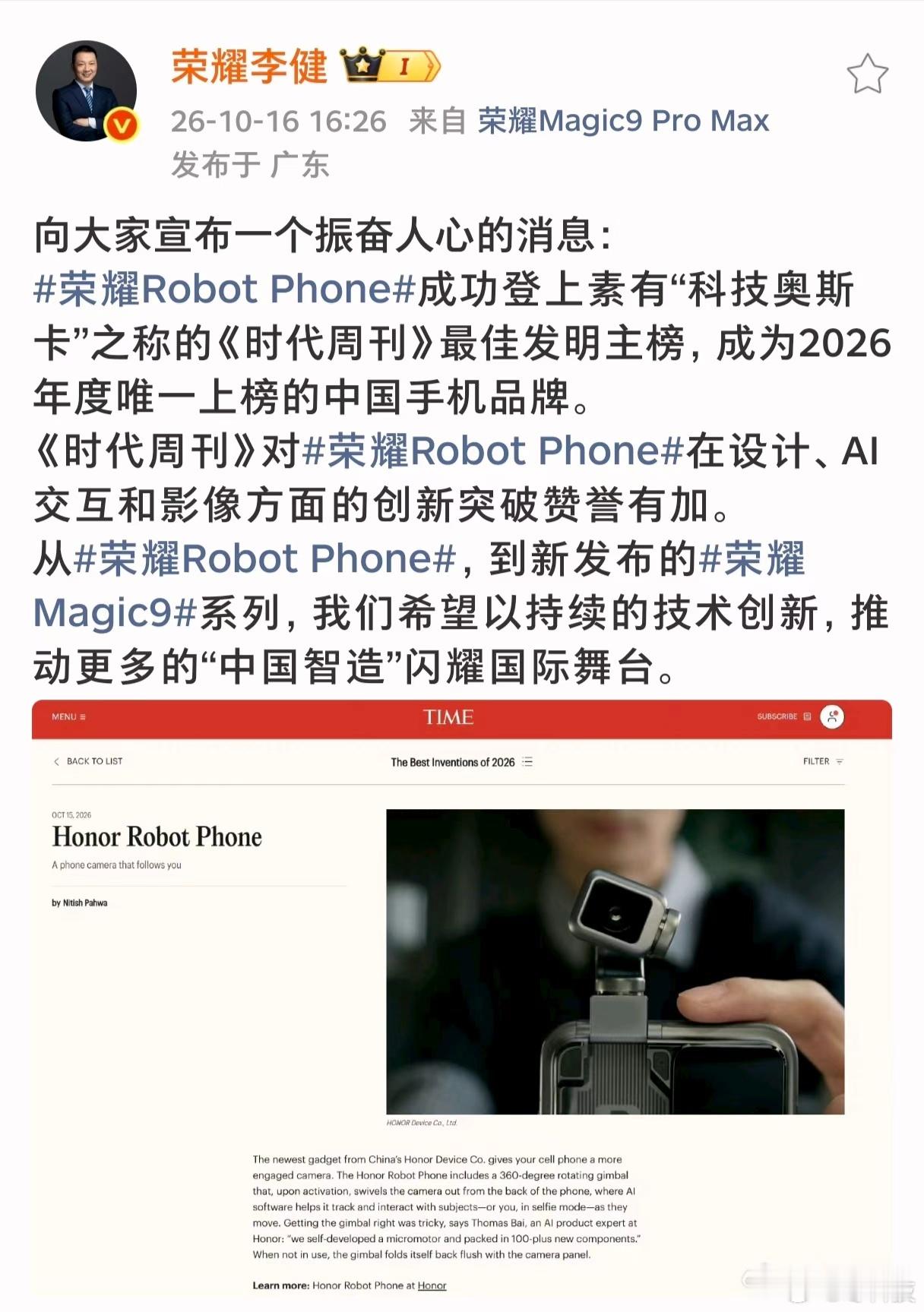说实话，《时代周刊》年度最佳发明主榜，真不是靠堆料能挤进去的。李总这条动态挺有感