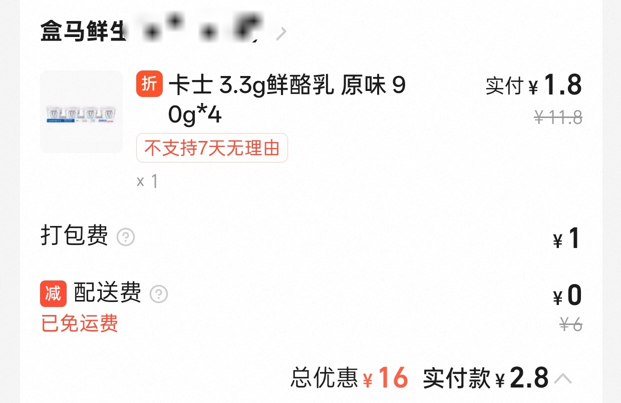 每隔一段时间 就能薅到盒马的羊毛