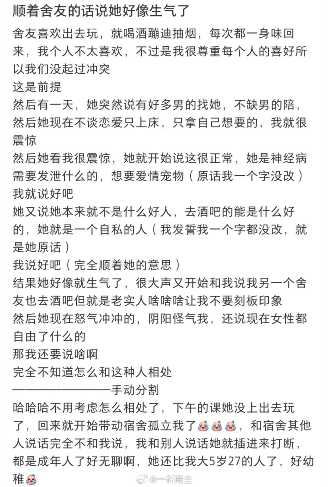 顺着舍友的话说她好像生气了 ​​​