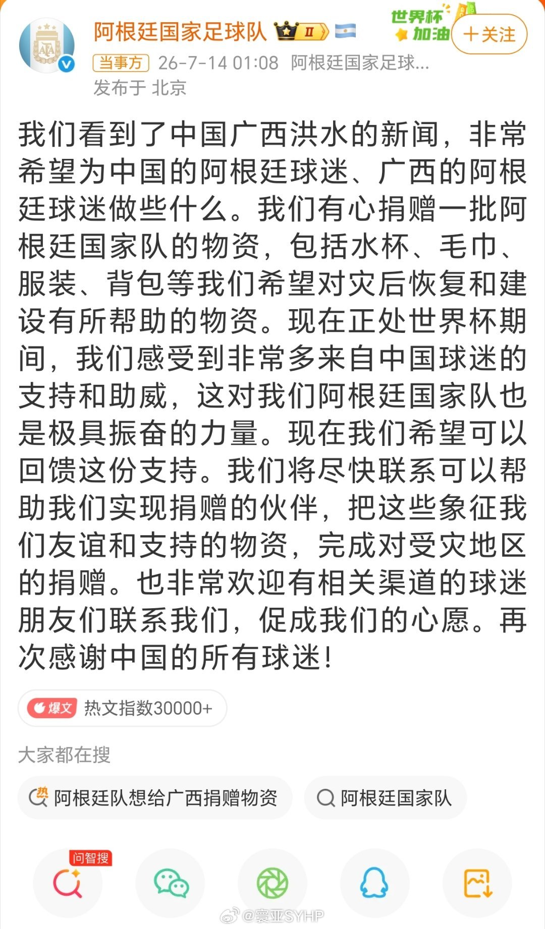 阿根廷队想给广西捐赠物资阿根廷国家足球队想给广西洪水灾区捐赠物资 
