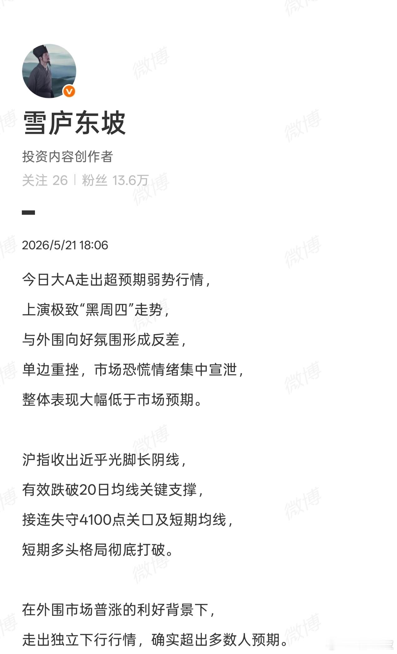 但放量急杀往往持续性有限，空头宣泄后动能将逐步衰竭，短期指数大概率惯性小幅下探，