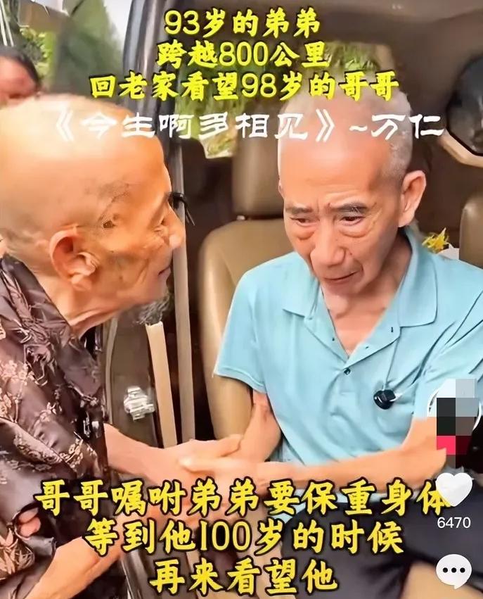 93岁的弟弟，硬是让四个儿女陪着，从广西折腾800多公里回湖南怀化。

就为了看