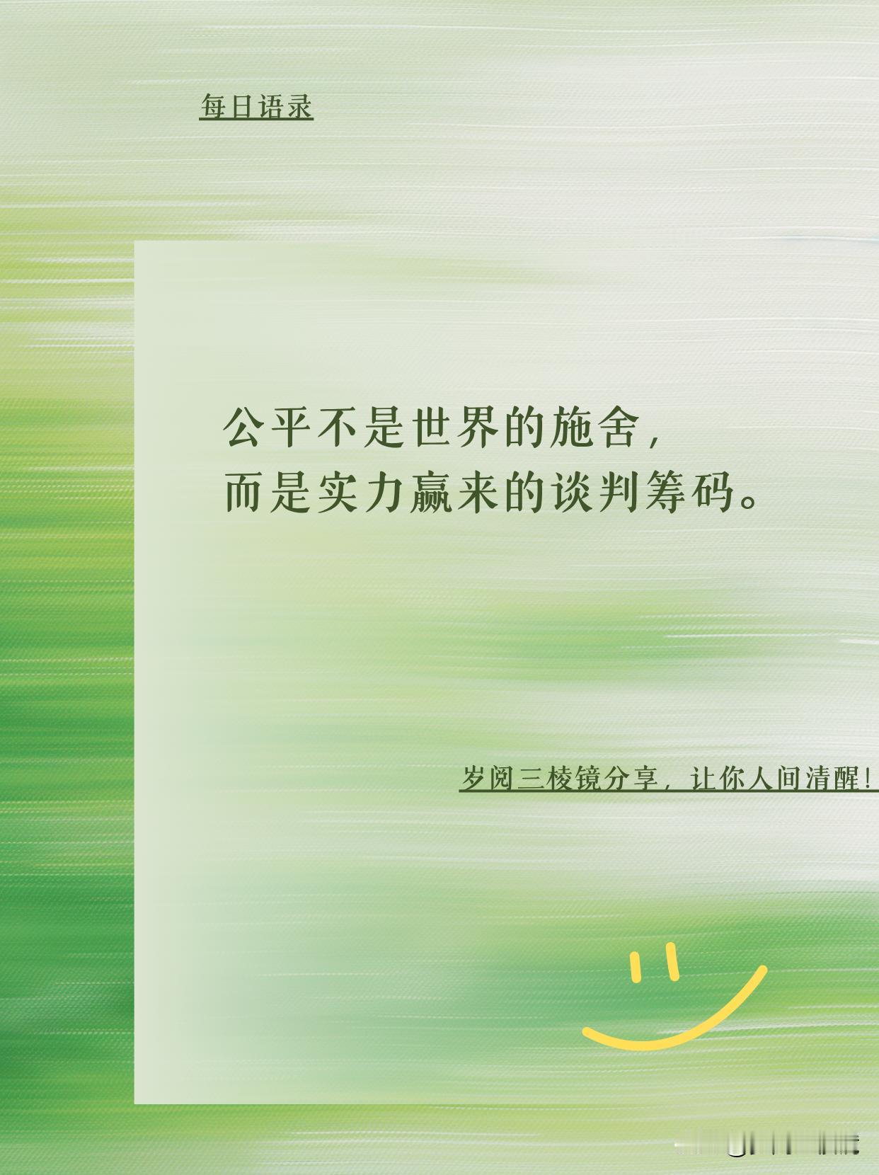 世界从不施舍公平，筹码在你手里
刷到 985 毕业生吐槽 “加班没加班费” 的热