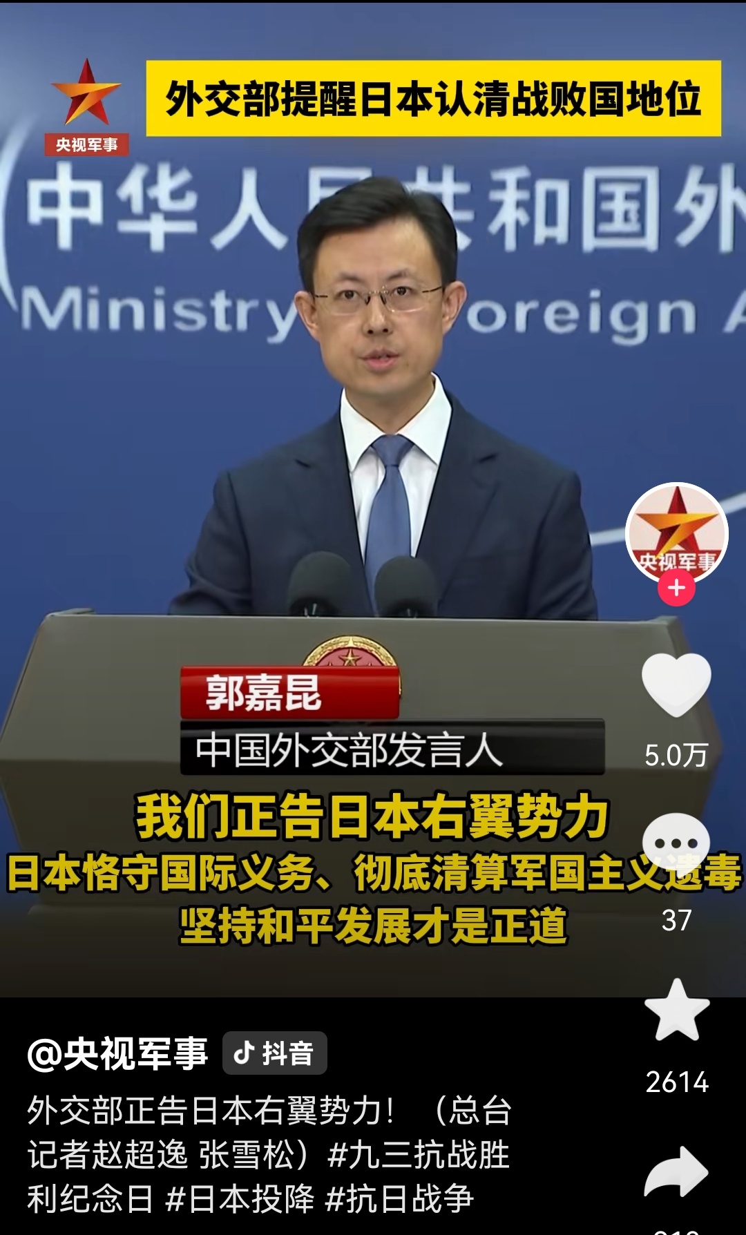 外交部正告日本右翼势力，要认清战败国地位我靠，好直接的定性啊，确实日本是二战后最
