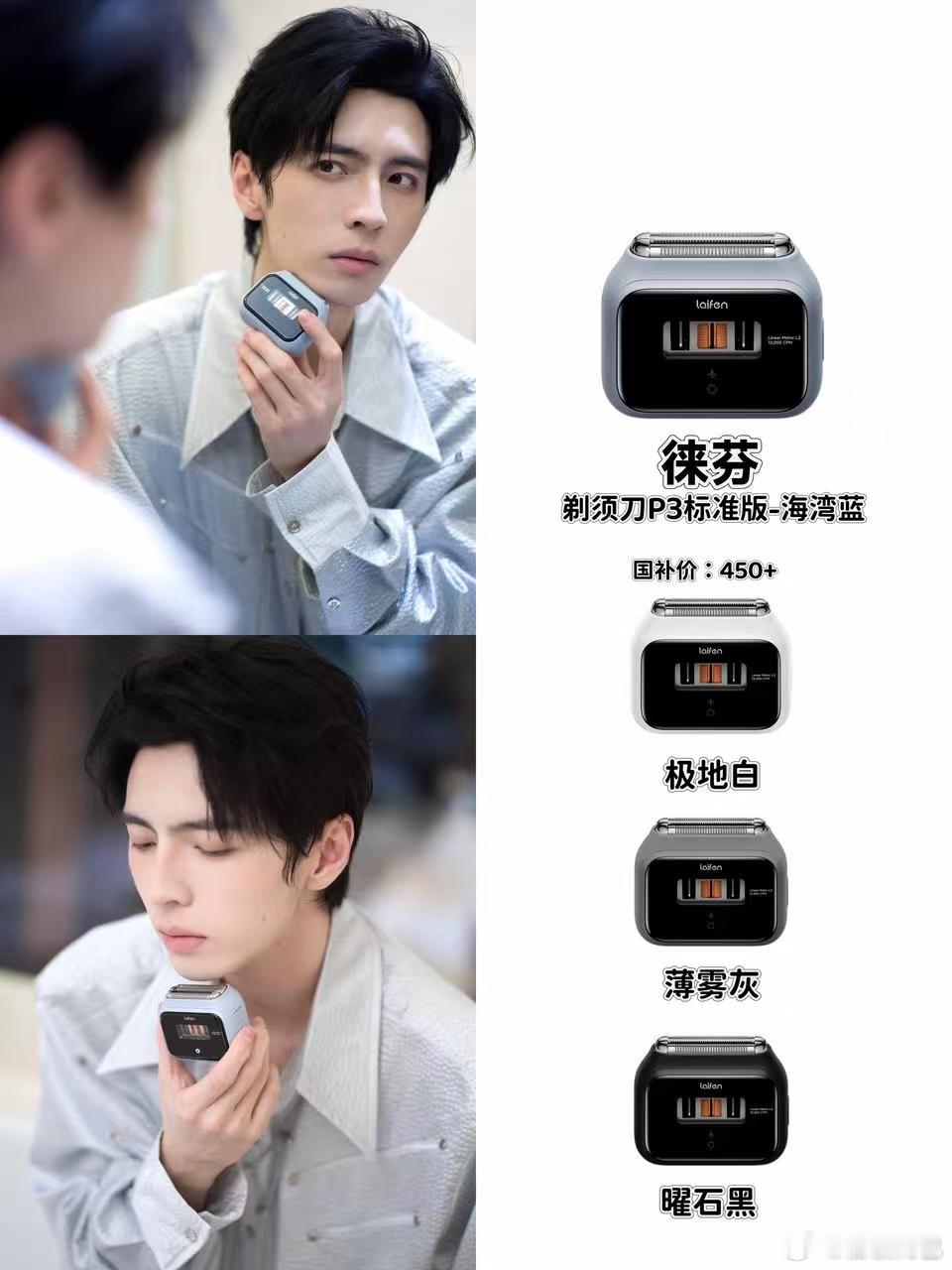 Oi ～刷到蒲熠星同款剃须刀有点意外…但又莫名合理哈哈哈，气质真的很搭😄最近想
