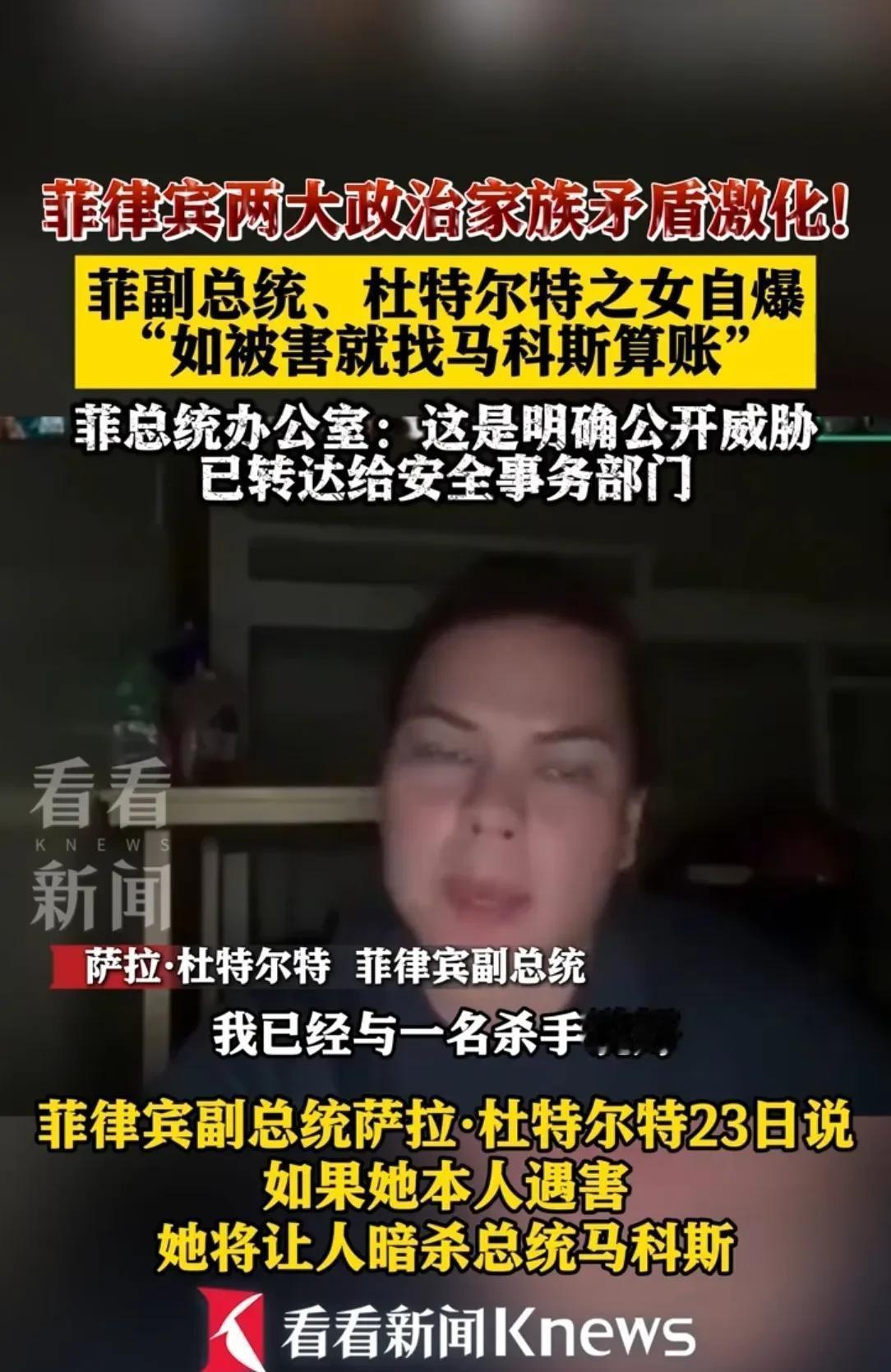 菲律宾政坛风云再起！副总统莎拉·杜特尔特霸气宣言，威胁要为父报仇！这背后，是菲律