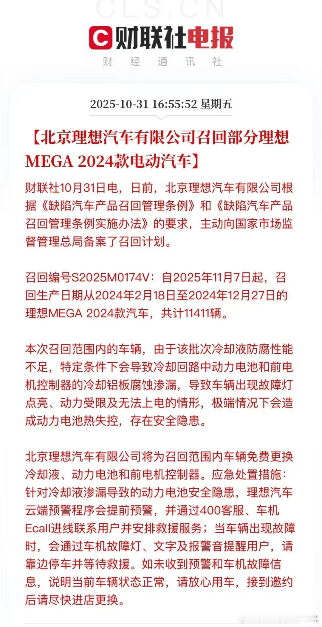 理想mega召回理想mega大v聊车我和汽车的日常 这一波理想做的漂亮mega用