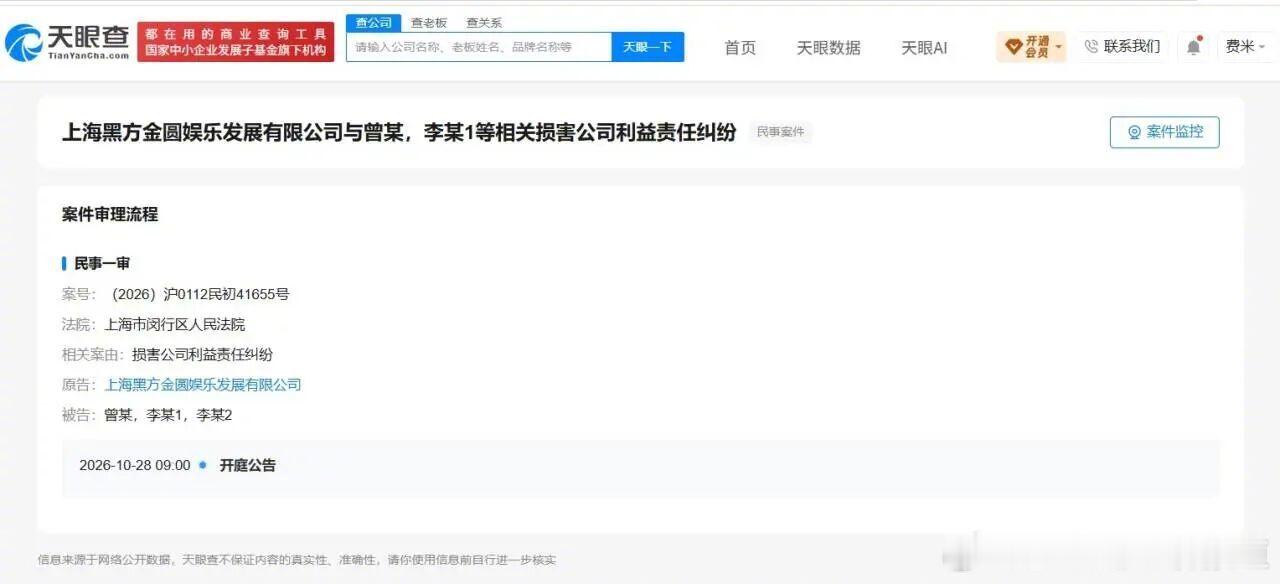 【尚雯婕公司起诉曾舜晞，下月开庭】天眼查App显示，近日，尚雯婕名下上海黑方金圆
