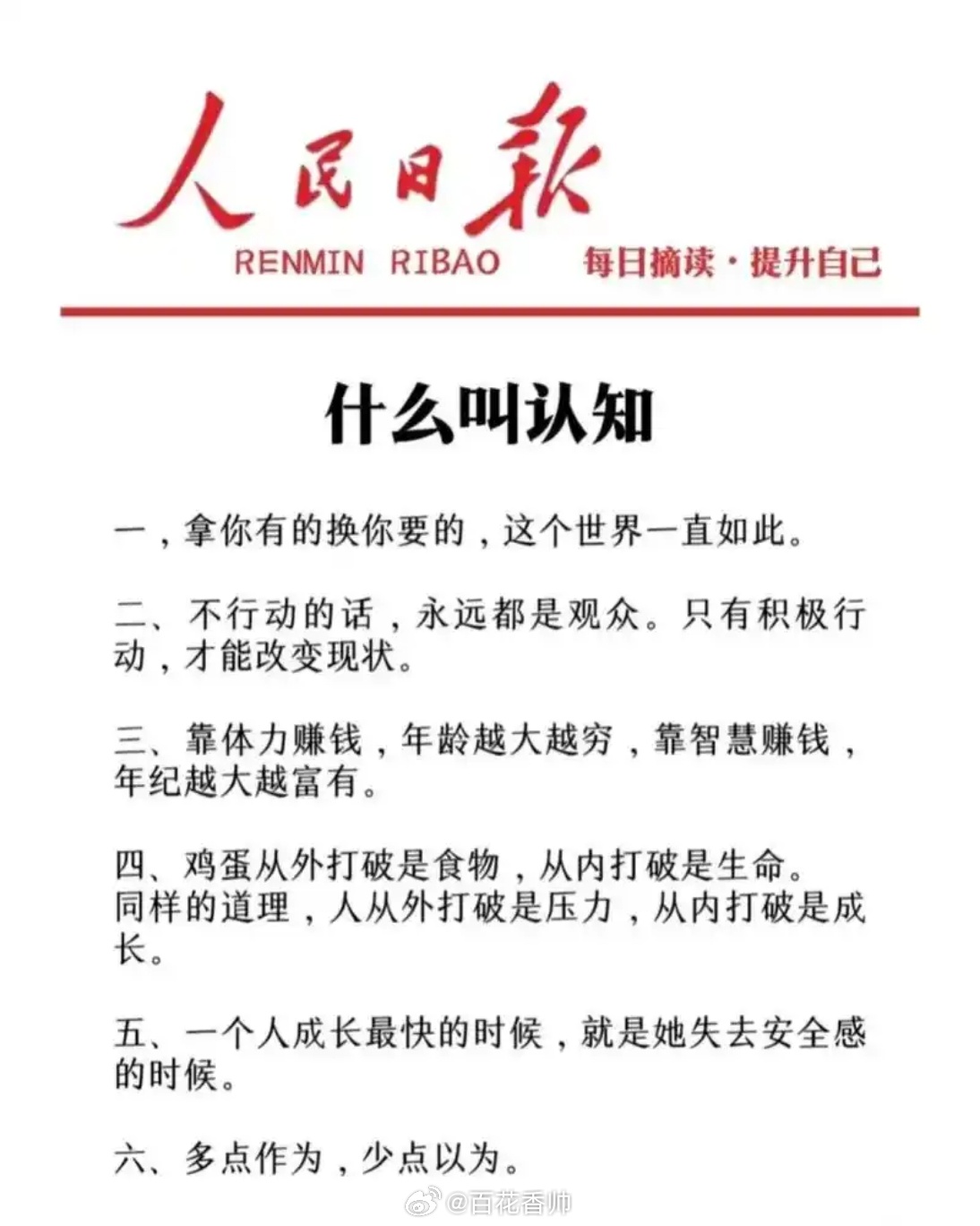 当你认知越来越高时就会开始理解周围的每一个人没有好坏，没有对错只是他们处在一个不