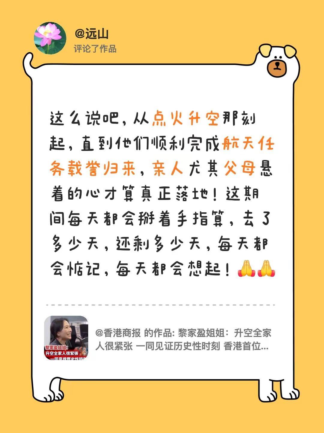 我评论了@香港商报 的作品：这么说吧，从点火升空那刻起，直到他们顺利完成航天任务